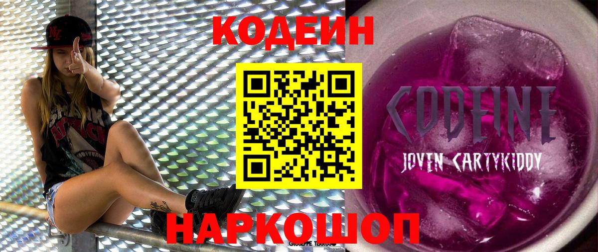 Кимры  Кодеиновый сироп Lean Purple Drank  Codein напиток Lean (лин)  Вход с VPN 