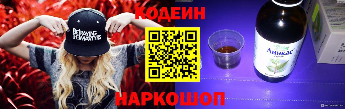 Кодеин напиток Lean (лин) Кимры