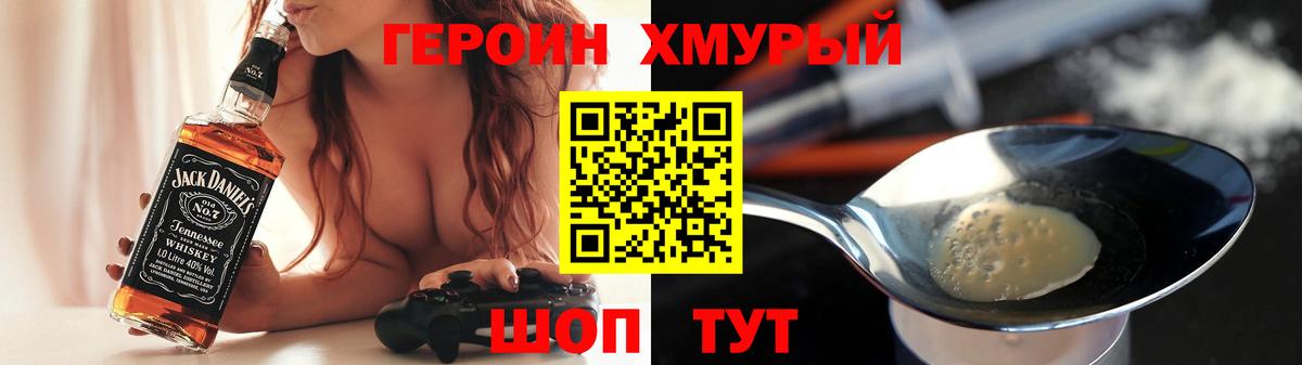 ГЕРОИН хмурый Кимры