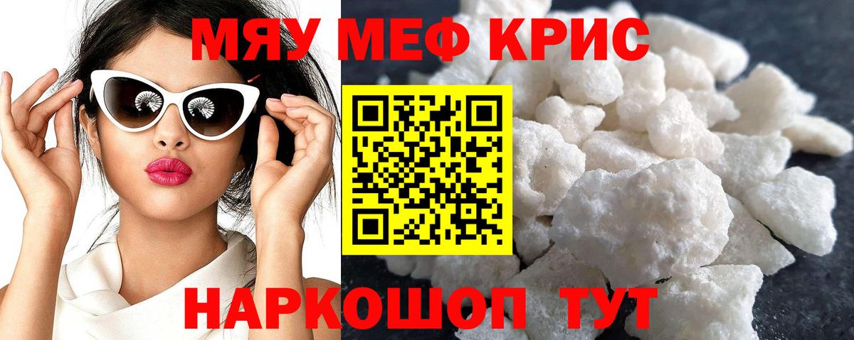 Меф мука Кимры