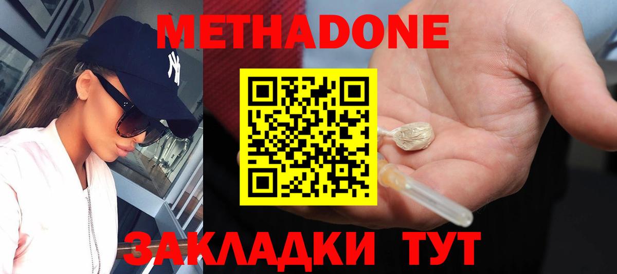 МЕТАДОН VHQ Кимры